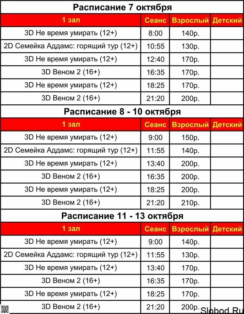 Расписание кинотеатров киров на завтра афиша. Кинотеатр октябрь сеансы. Кинотеатр октябрь расписание. Кинотеатр октябрь Муром афиша. Кинотеатр октябрь афиша на сегодня.