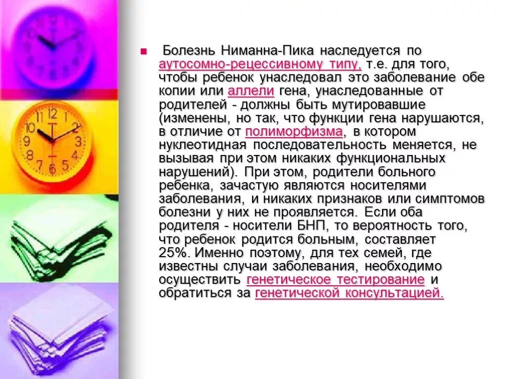 Болезнь ниманна пика ответы на тесты. Болезнь ниманна пика клинические рекомендации. Болезнь ниманна пика тип с. Болезнь ниманна пика тип с. Болезни накопления ниманна пика.