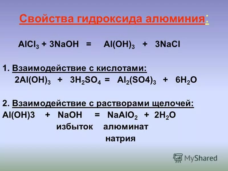 Al раствор гидроксида натрия