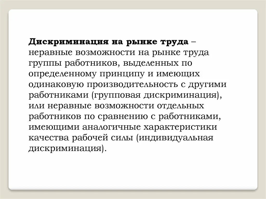 Дискриминация на рынке труда. Формы дискриминации на рынке труда. Гендерная дискриминация на рынке труда. Дискриминация женщин на рынке труда. 3 примера дискриминации