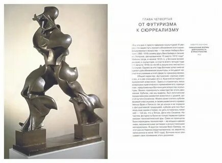 Развитие скульптуры