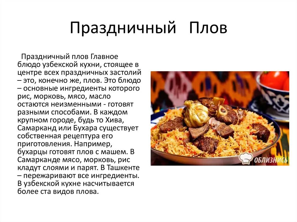 Мини сообщение про национальное блюдо