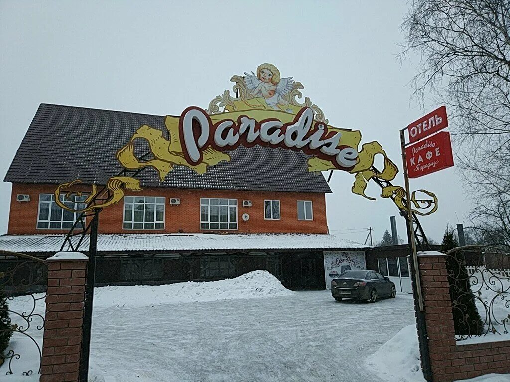 Карачев брянская область гостиница парадиз. Брянская область карачев первомайская улица 179 парадиз. Автовокзал карачев. Карачев ресторан. Ресторан буревестник воронеж.