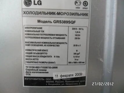 Шильда холодильника