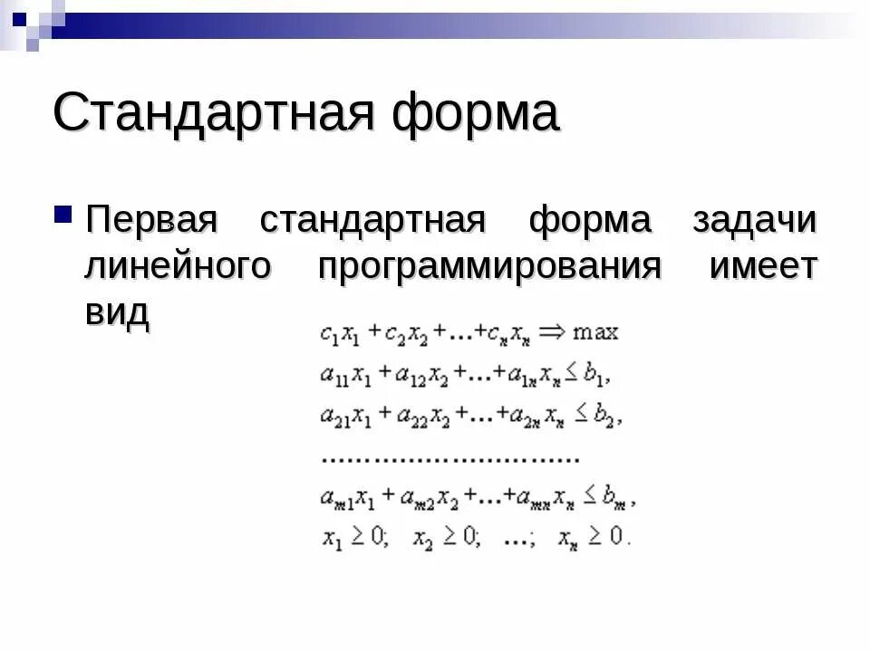 Формы тестовых заданий. Что такое миссия формы. Форма задачи. Общая форма задачи линейного программирования имеет вид:. Задания на установление соответствия в закрытой форме.