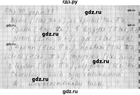 Упражнение 71 по русскому языку 4 класс