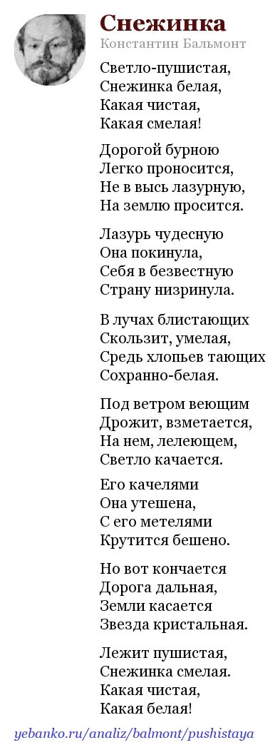 Дорогой бурною. Стих фея и снежинки 3 класс. 2 четверостишья. Стихотворение про снежинку. Стихи про снежинки книги.