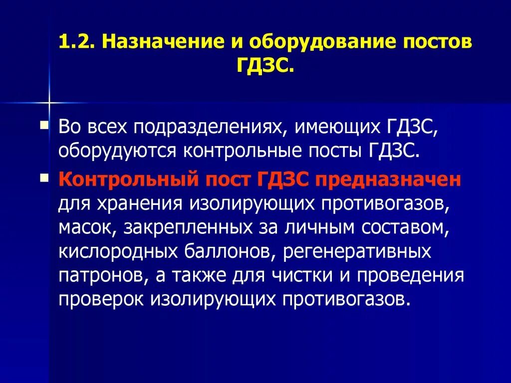 Постовой на посту безопасности 640. ГДЗС. Оборудование поста ГДЗС. Задачи ГДЗС формулы. Пост безопасности ГДЗС Назначение.