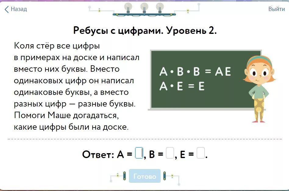 Уроки ru 3 класс. Ребусы с цифрами уровень 1. Ребус на доске учи ру. Ребусы с цифрами уровень 1 учи ру лаборатория. Коля стер некоторые цифры в примерах.