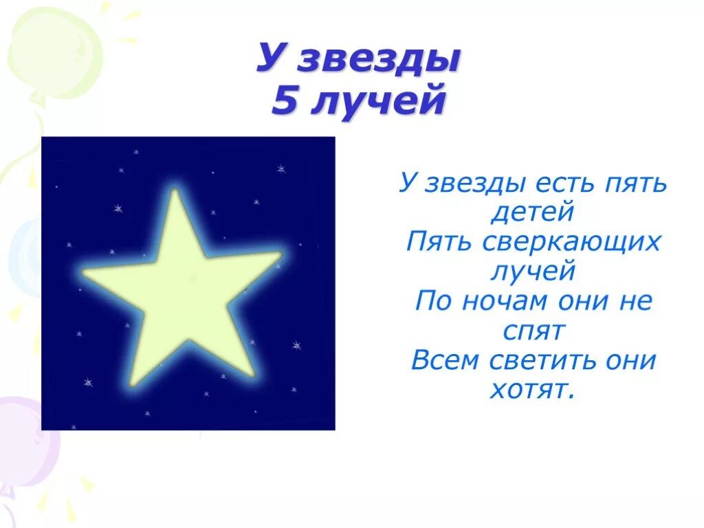 Количество звезд 5. Сколько лучей у звезды. Звезда пять лучей. E со звёздами. Задание звезды.