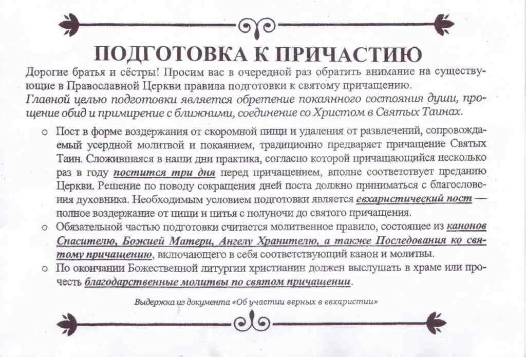 Можно ли пить перед причастием воду утром. Покаянная молитва перед причастием. Памятка как подготовиться к исповеди. Подготовка к исповеди и причастию молитвы. Памятка готовящемуся к исповеди и причастию.