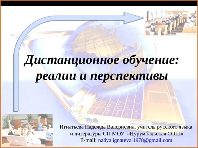 Перспективы дистанционного обучения. Учёба реалии. Дистанционные образовательные технологии. Перспектива дистанционно. Перспективы дистанционного образования.