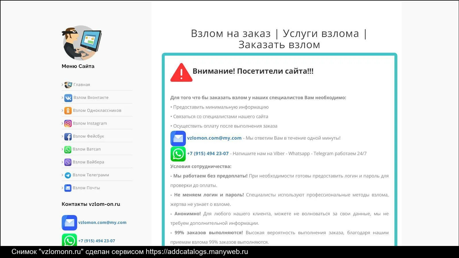 Услуги взлома телефона. Услуги взлома. Заказать услугу взлома.