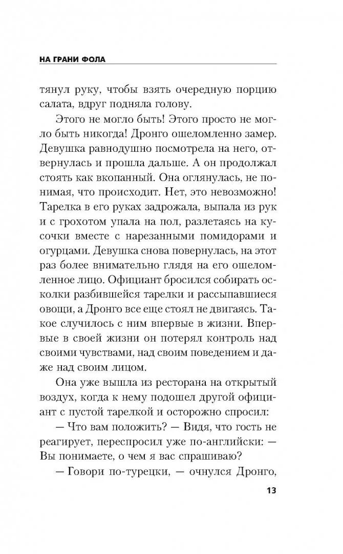 На грани фола что это значит выражение. На грани фола книга. шутки на грани фола. мемы анекдоты на грани фола. как понять флирт на грани фола.