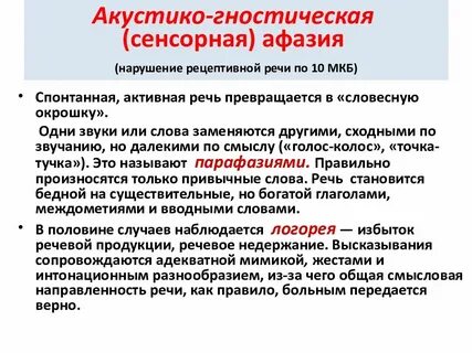 Расстройство экспрессивной