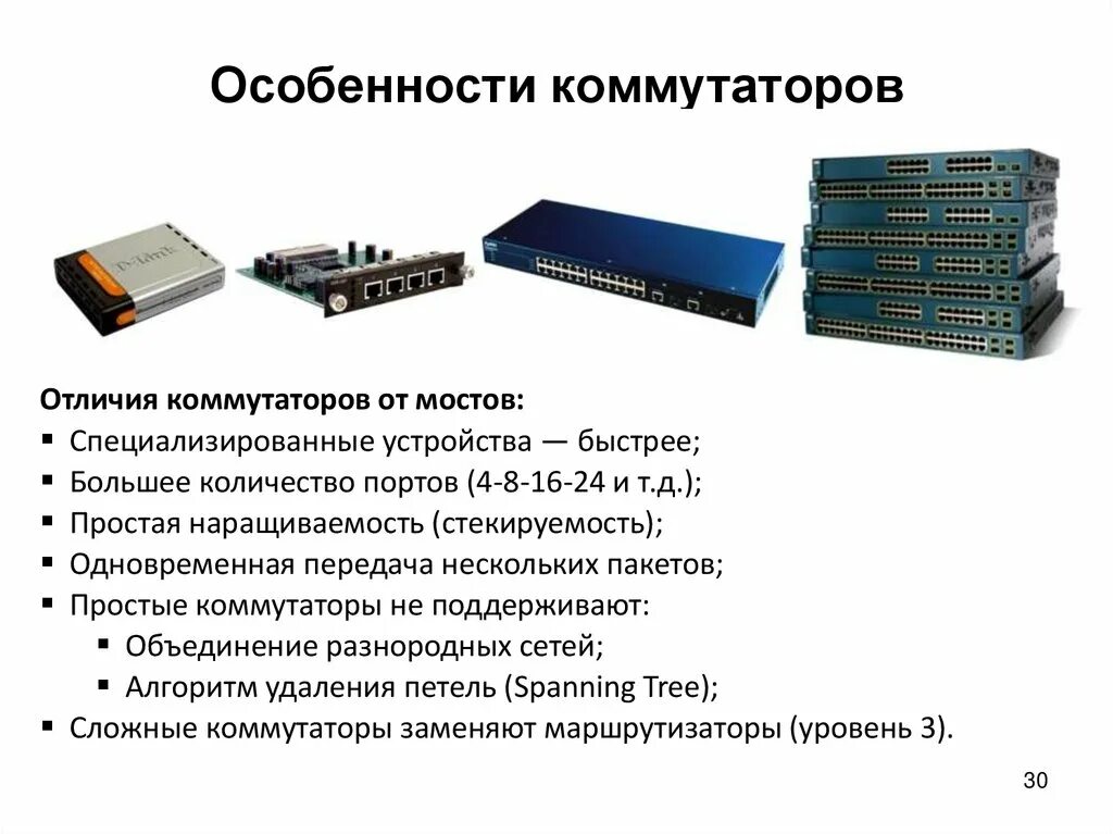 Какая особенность отличает. Разница коммутатора и маршрутизатора. Концентратор коммутатор маршрутизатор отличия. Схема работы коммутатора. Схема работы сетевого коммутатора.