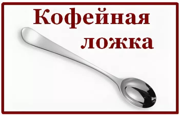 1 ложка сколько капель