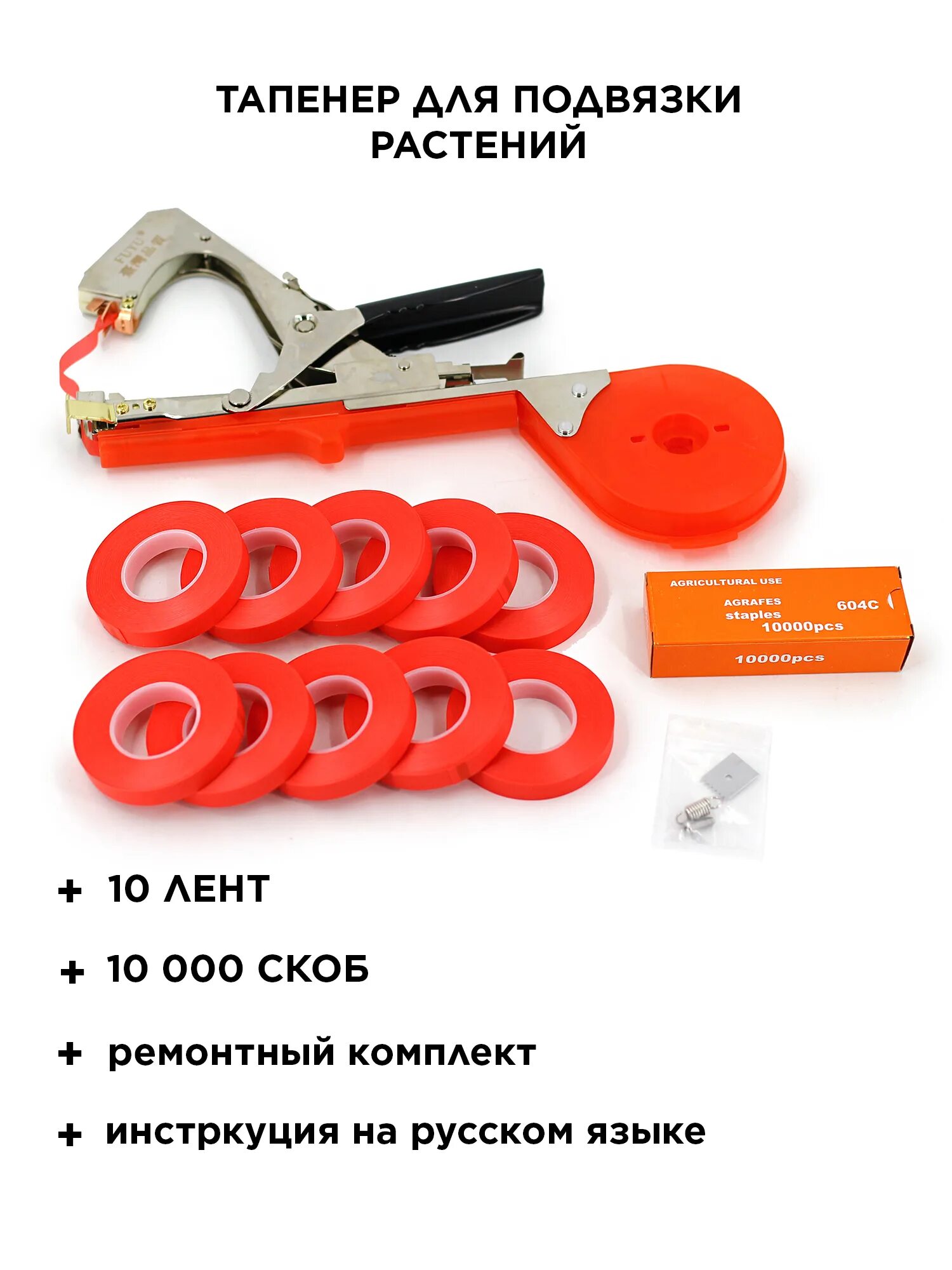 Тапенер для подвязки растений fachmann. Садовый подвязыватель степлер для подвязки растений. инструмент для подвязки растений садовый инструмент тапенер. приспособление для подвязки растений тапенер. тапенер для подвязки томатов.