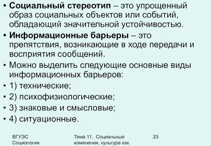 11 социальные изменения