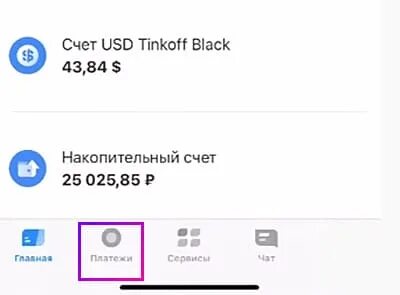 Код из Тинькоффа. Как снять наличные по QR коду тинькофф. Тинькофф кюар код в приложении. Оплата QR кодом тинькофф. Оплата по qr коду тинькофф кэшбэк