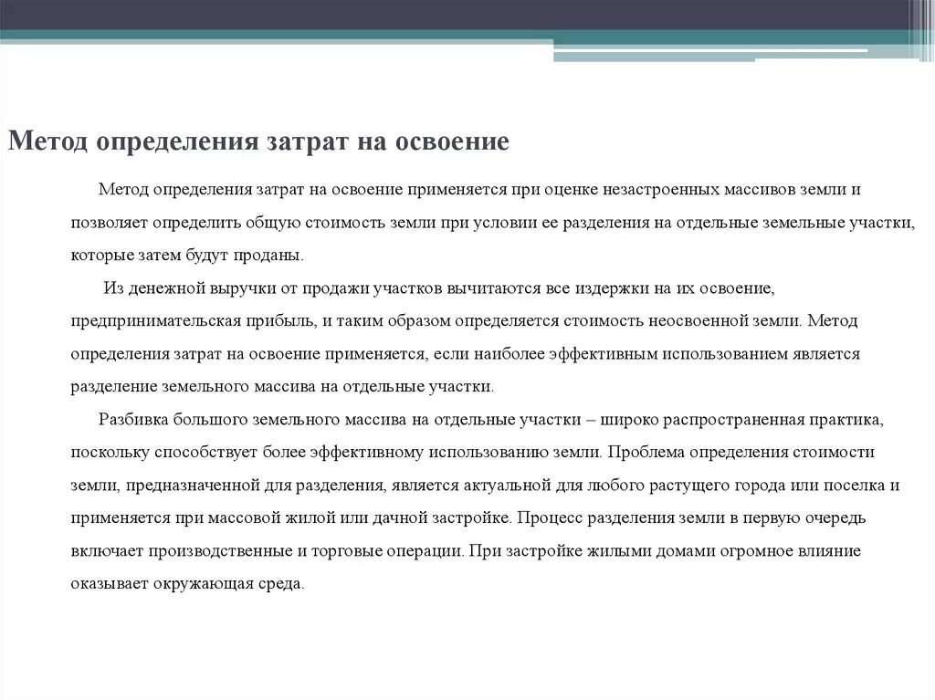 Методы определения затрат. Способы оценки издержек. Метод освоения затрат. Способы определения расхода. Методика оценки расходов