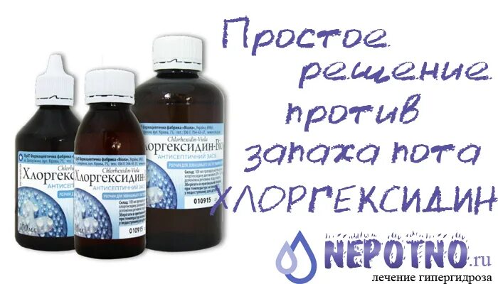 Средство против запаха пота. Средство от потения ног и неприятного запаха. Как избавиться от запаха ног и потливости. Раствор от потливости ног и грибка. Неприятный запах ног у мужчин