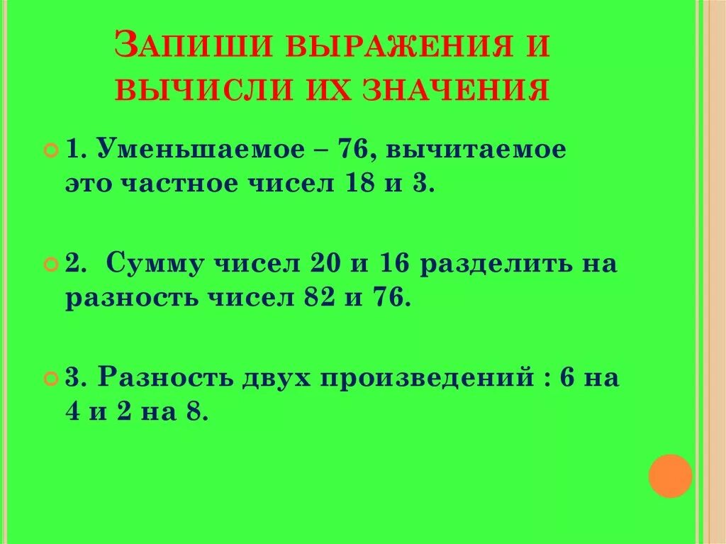 Используя значение 1 выражения