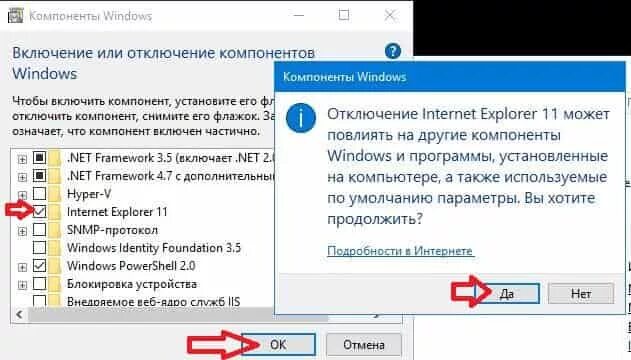 Можно выключить интернет. Отключению Internet Explorer. Как отключить эксплорер. Как включить Internet Explorer. Как отключить Internet Explorer.