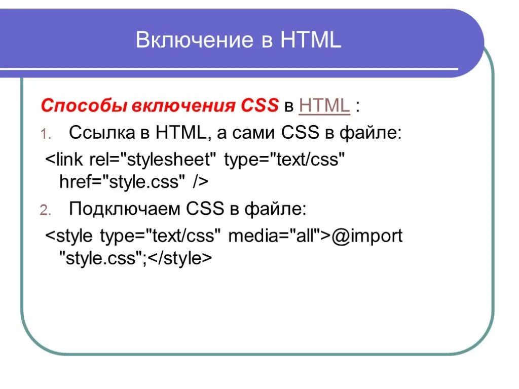 Url html id. Html & CSS. Ссылка на CSS В html. Добавить CSS В html. Включение CSS В html.