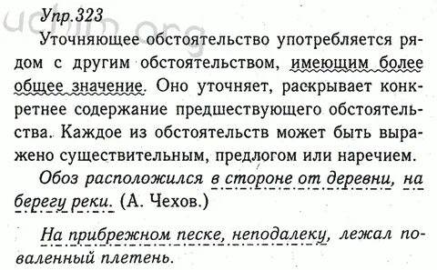 Русс яз 6 класс упр 323