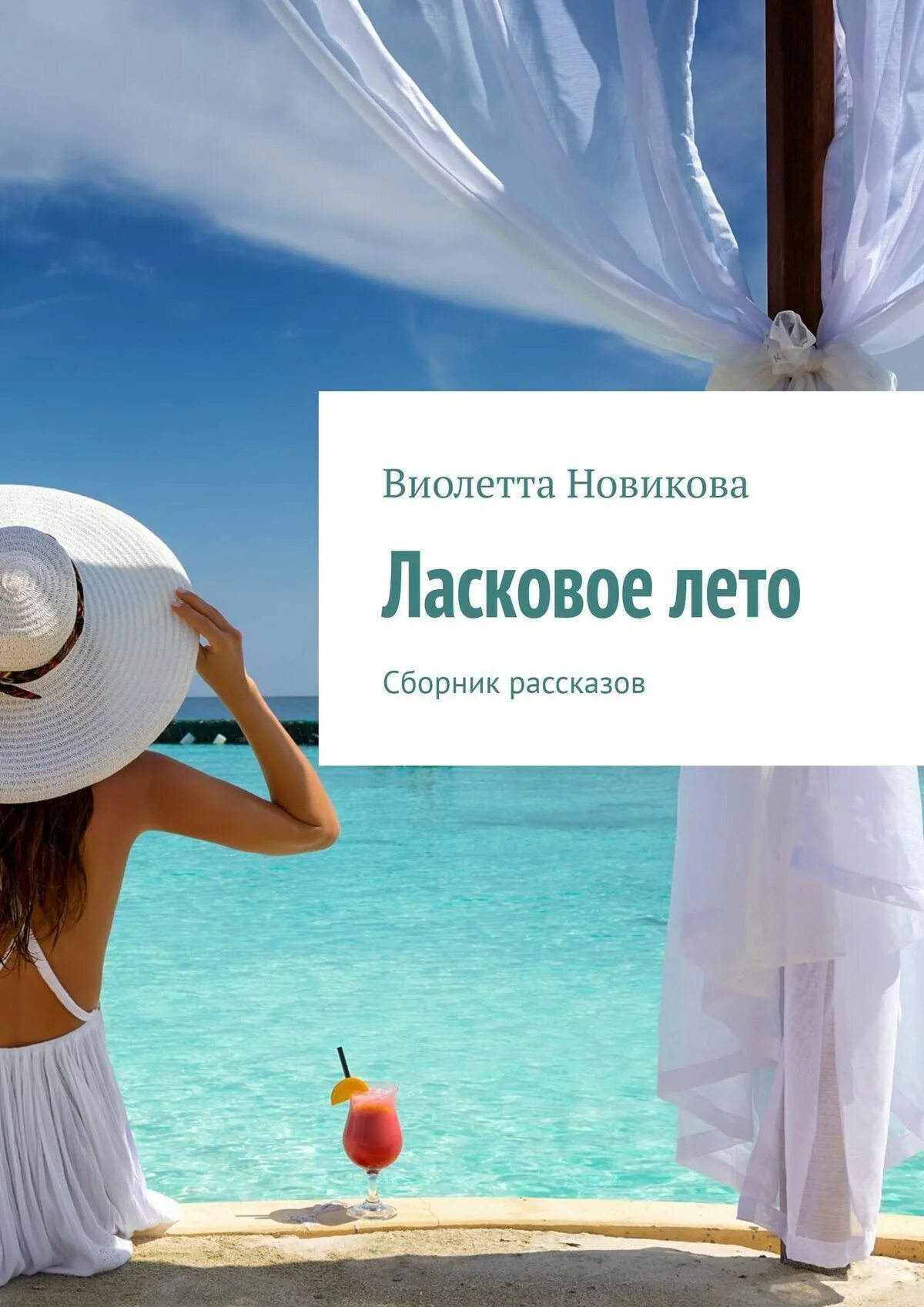 Красивые надписи на снегу. Нежные воспоминания. Снежное лето нежное это. Песня талисман. Твоему новому парню текст.
