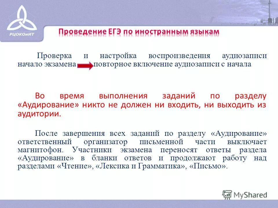 Аудиозапись егэ. Начало экзамена егэ. Аудиозапись егэ. Аудиозапись егэ. Аудиозапись егэ.