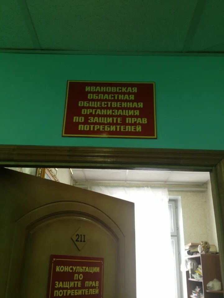 2-я вяземская 4 смоленск. Общество потребителей иваново. Смоленск 2я вяземская д. Диалог общество потребителей. Общество потребителей.