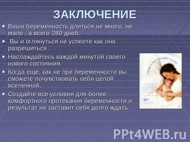 Тема для презентации беременность. Вывод о беременности. Доклад на тему гигиена беременной женщины. Гигиена беременной презентация. Каковы основные условия нормального протекания беременности