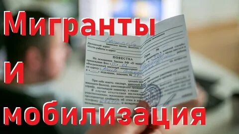 Получил гражданство мобилизация