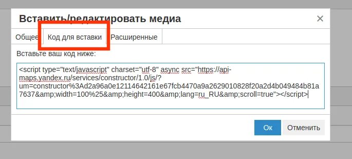 Как вставить код на сайт. Код для вставки. "Код для вставки на сайт или в блог". Код для вставки в сайт для России. Как вставить код рекламы на сайт.