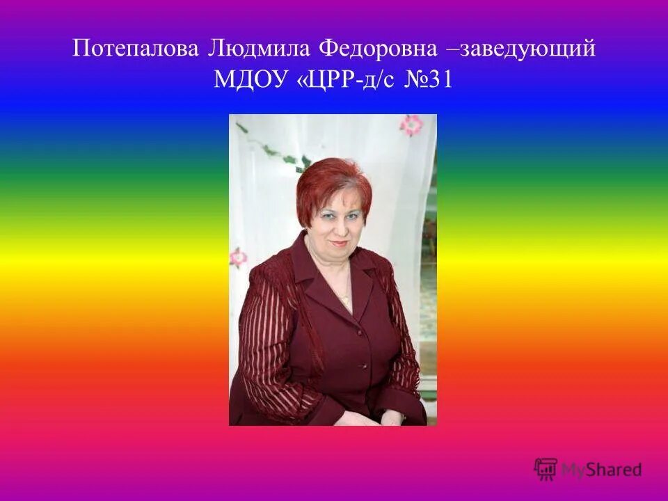 заведующая муниципальным дошкольным образовательным учреждением. заведующая муниципальным дошкольным образовательным учреждением. заведующая муниципальным дошкольным образовательным учреждением. портфолио заведующего детского сада.