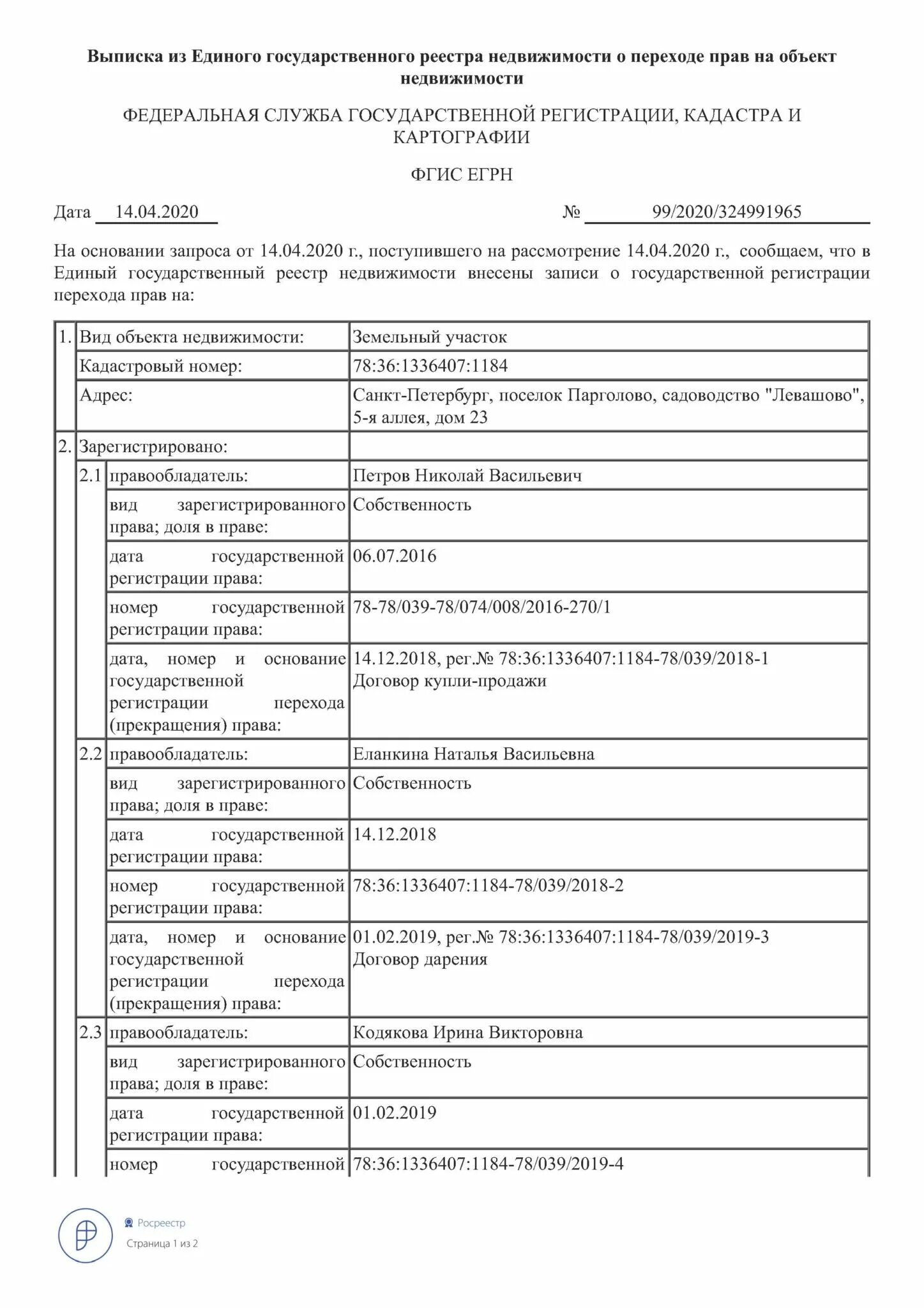 документы основания в выписке из егрн. егрн о содержании правоустанавливающих документов. выписка из егрн о переходе права на объект недвижимости. выписка из егрн на земельный участок муниципального образования. выписка из егрн о земельном участке 2022 года.