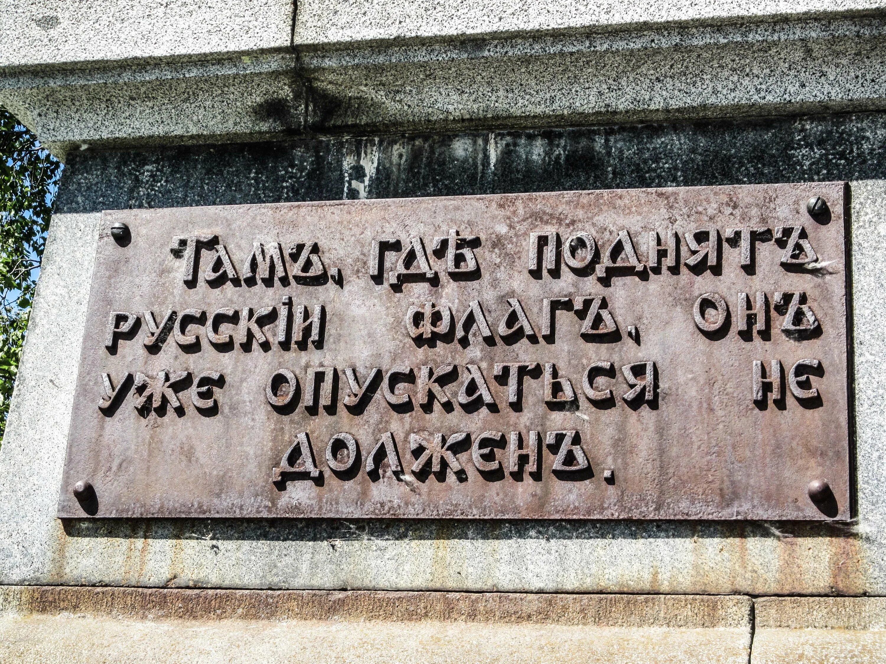 Там где поднят русский флаг он уже. Там где поднят русский флаг он уже спускаться. Где был поднят русский флаг. Там где раз был поднят русский флаг. Напиши отсюда