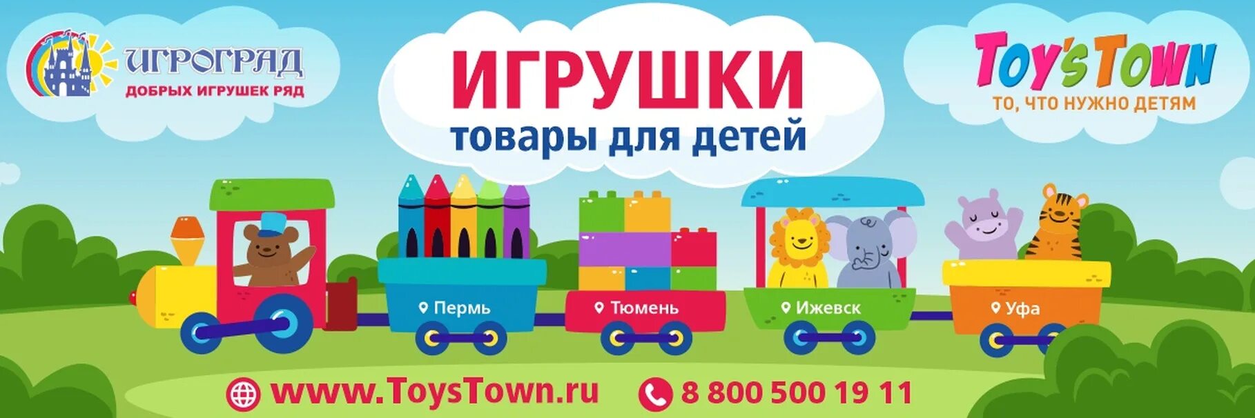 Toy town. Игроград Пермь. Логотип Игроград. Детский садик Игроград. Вывеска Игроград.