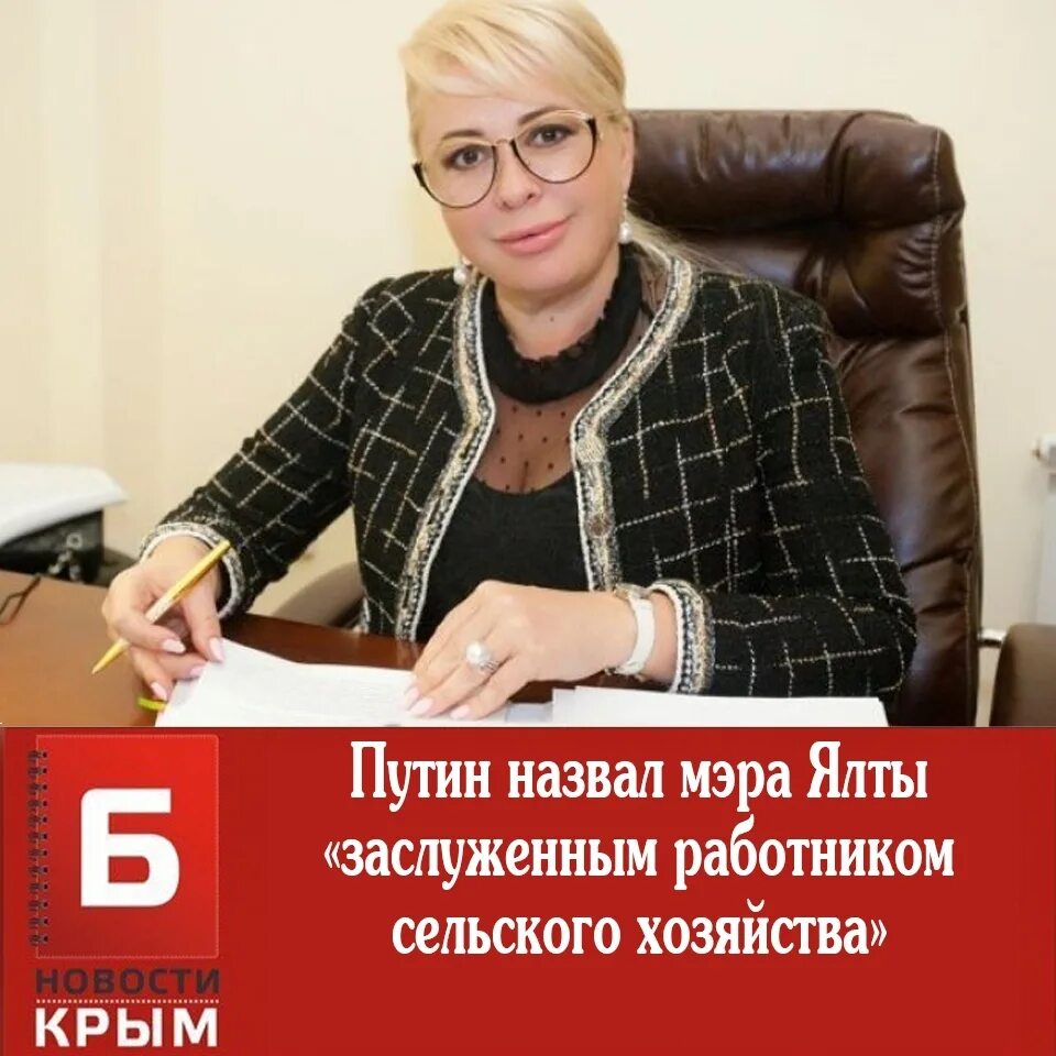 павленко янина петровна мэр ялты. мэр города ялта. янина павленко ялта. имгрунт иван иванович. глава города ялта.