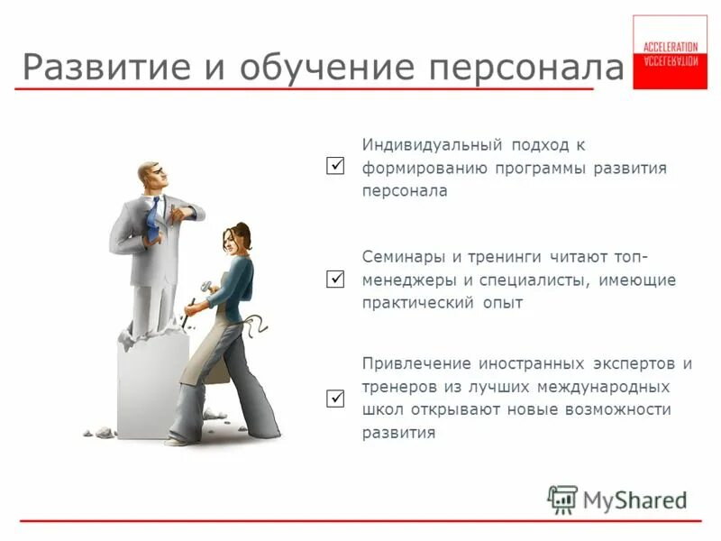 индивидуальный подход к клиенту. деловая встреча. подход к каждому сотруднику. индивидуальный подход к каждому. успешный менеджер по продажам.