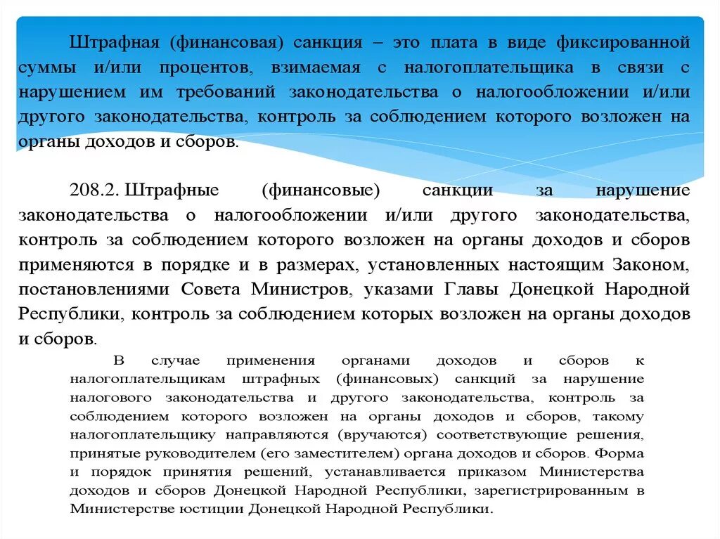 Ответственность налоговой за нарушение сроков. Виды штрафных санкций. Штрафные санкции за нарушение. Штрафные санкции их виды и Размеры. Применение штрафных санкций.