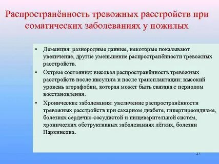 Острые соматические заболевания