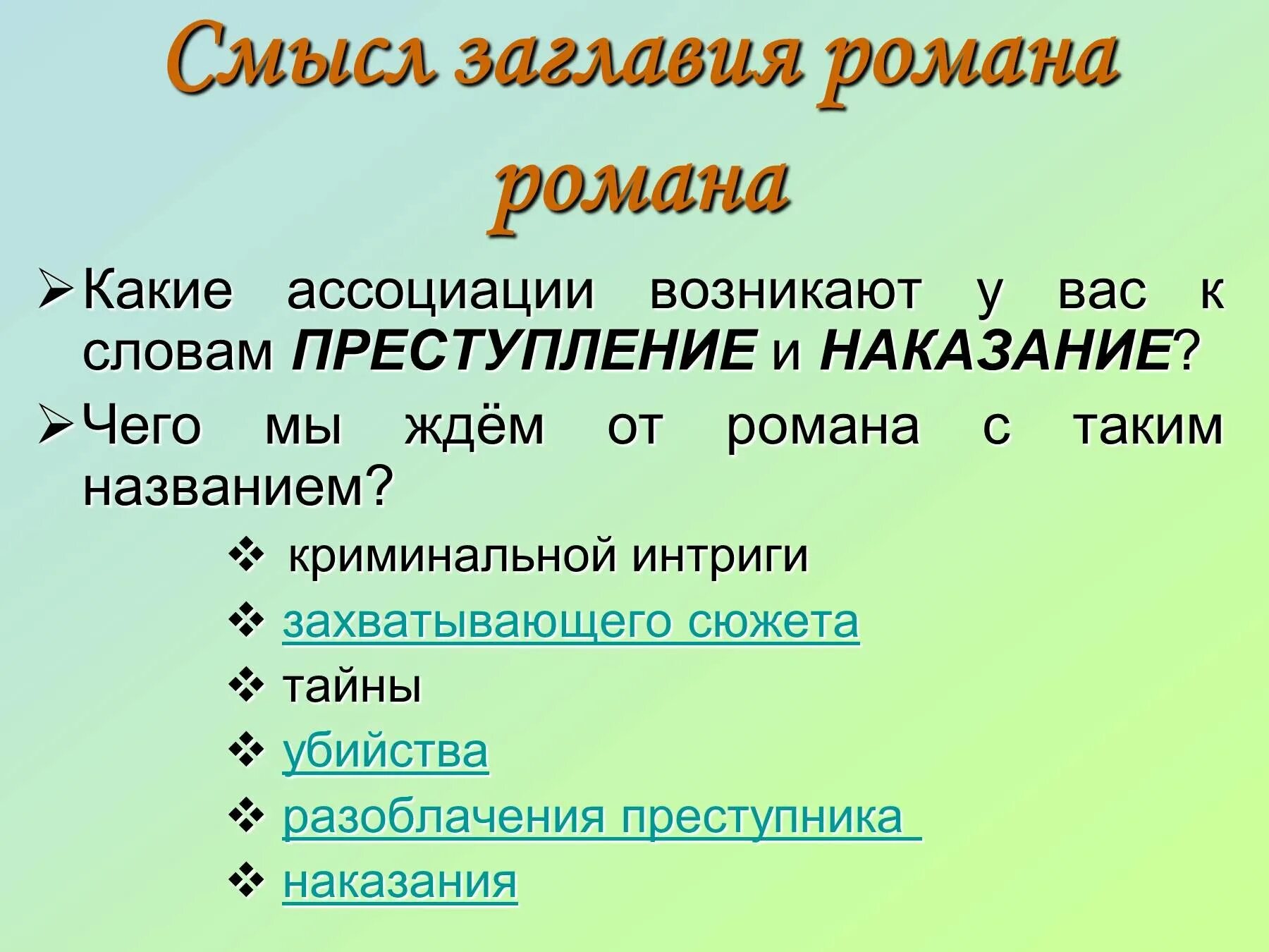 Смысл названия произведения преступление и наказание. Смысл названия преступление и наказание сочинение.