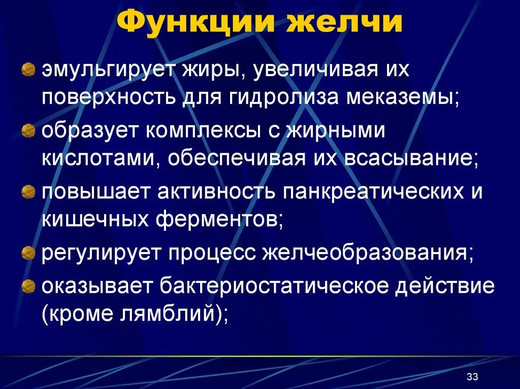 Функции желчи. Функции желчи в пищеварении. Роль и функции желчи. Основной функцией желчи является.