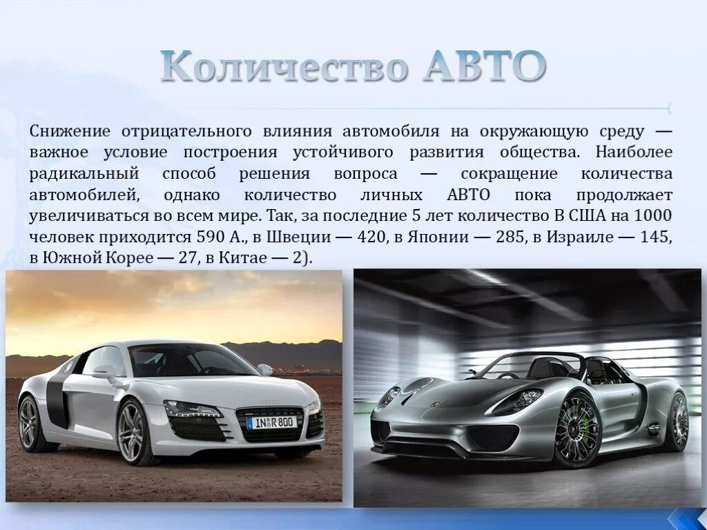 Влияние автомобиля на окружающую среду. Воздействие автомобилей на окружающую среду. Влияние машин на окружающую среду. Влияние автомобилей на окружающую среду решение. Негативное воздействие автомобиля на окружающую среду.