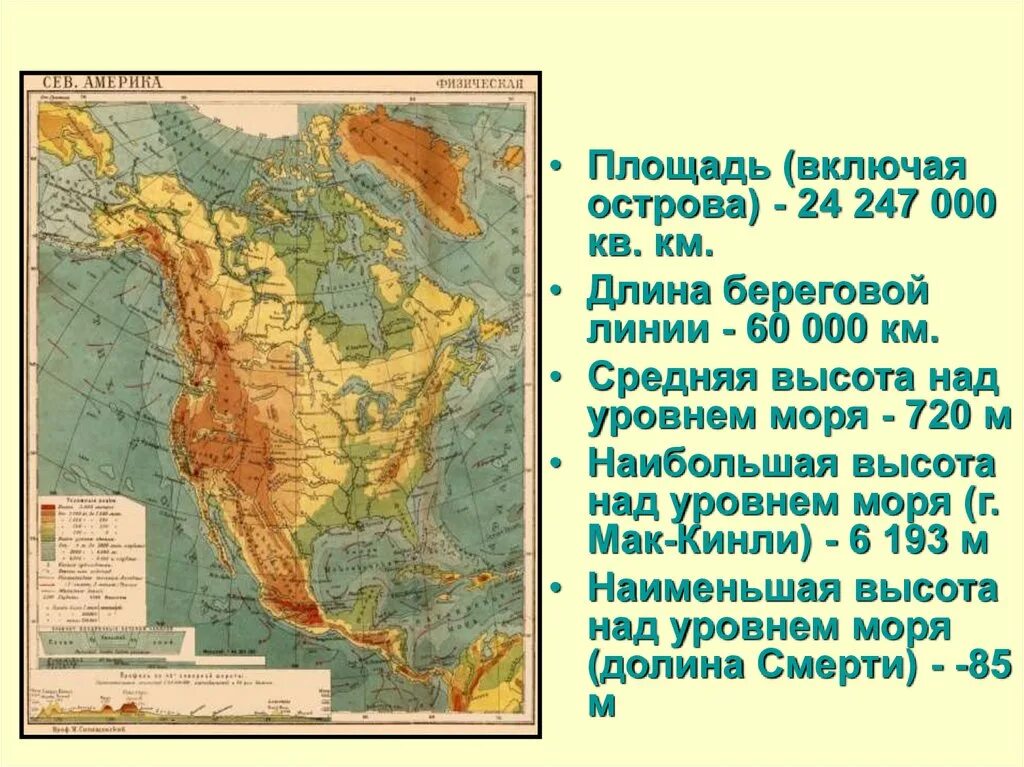 Крайние точки Северной Америки на карте. Долина смерти на физической карте Северной Америки. Северная Америка физическая. Площадь Северной Америки.