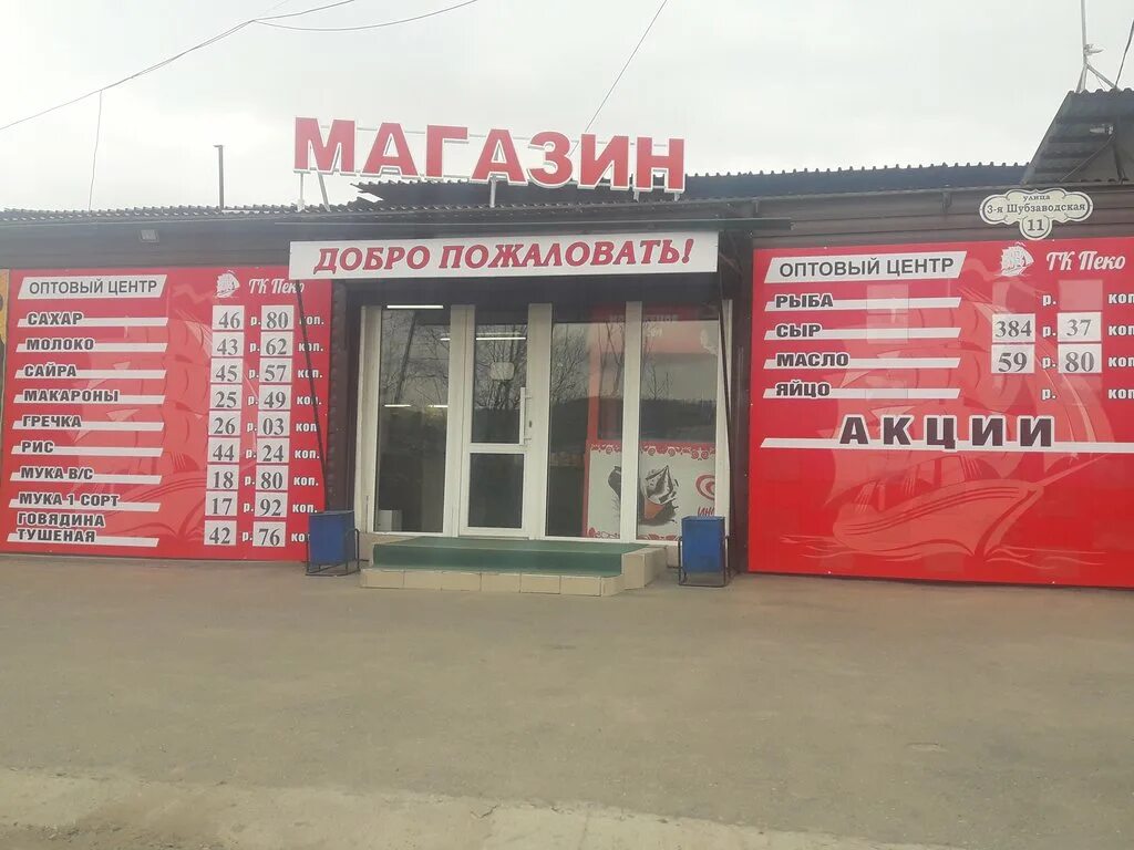 Масма чита сотрудники. Магазин центральный чита. Тц авангард чита шилова 35а. Чит оптом. Пеко чита.