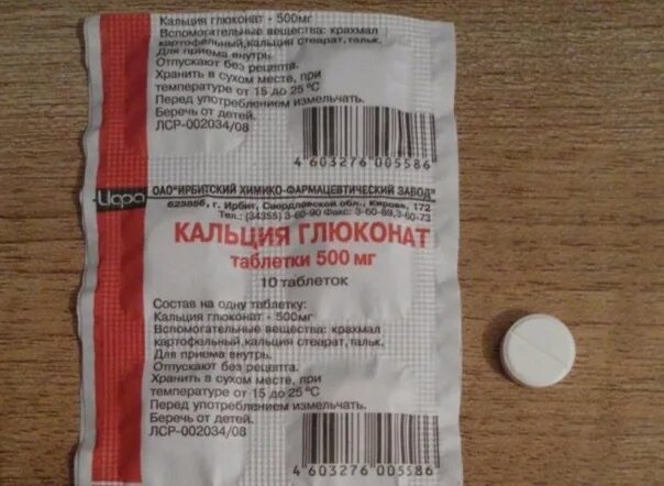 Кальция глюконат фармстандарт. Глюконат кальция фото. Глюконат кальция. Глюконат кальция фото. Глюконат кальция фото.